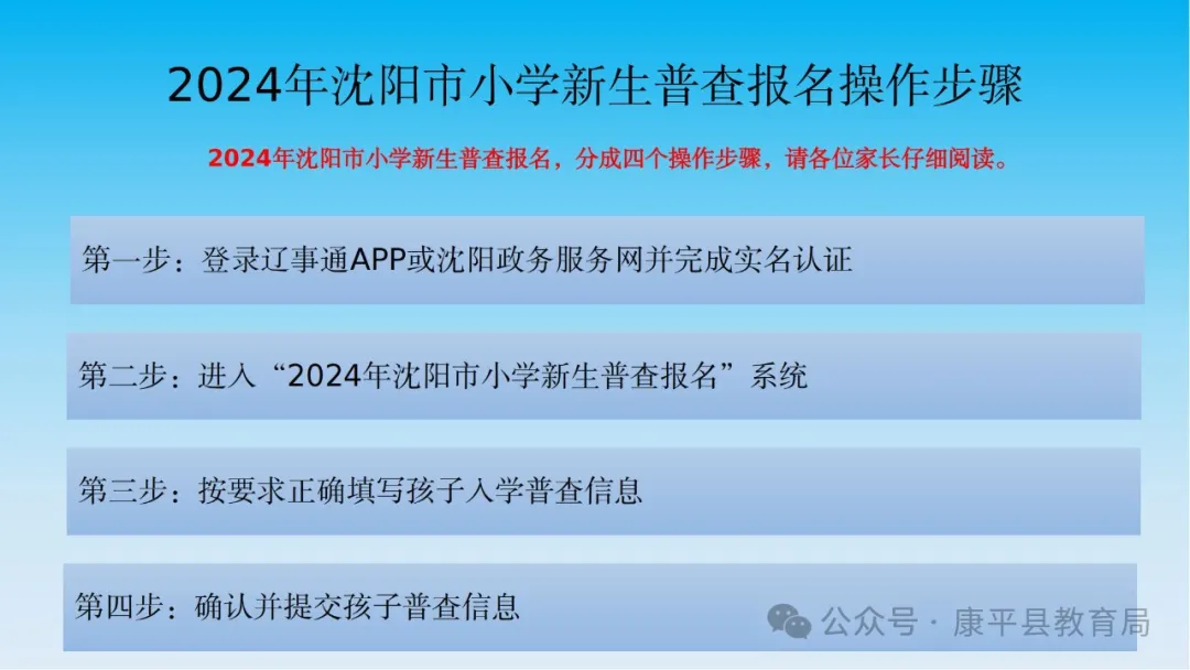 【含光小学】2024年新生入学普查公告 第6张 【含光小学】2024年新生入学普查公告 第6张