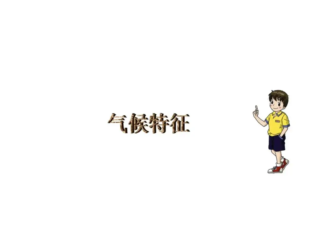 【中考地理必背知识点22】——东北地区的地理位置与自然环境 第21张 【中考地理必背知识点22】——东北地区的地理位置与自然环境 第21张