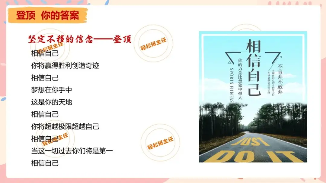 中考冲刺班会《会当凌绝顶不负青云志》初三九年级中考班会课件 第30张 中考冲刺班会《会当凌绝顶不负青云志》初三九年级中考班会课件 第30张