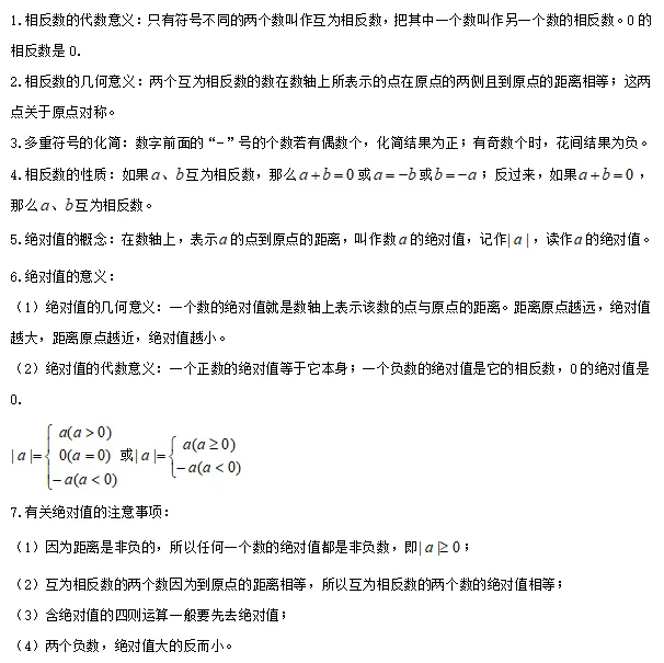 【中考数学】2024年中考数学知识考点梳理(记诵版) 第5张 【中考数学】2024年中考数学知识考点梳理(记诵版) 第5张