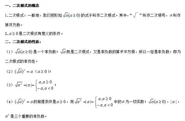 【中考数学】2024年中考数学知识考点梳理(记诵版) 第49张 【中考数学】2024年中考数学知识考点梳理(记诵版) 第49张
