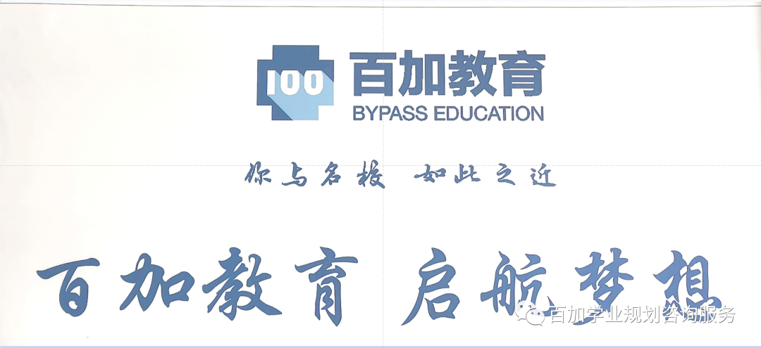 喀什百加教育高考志愿填报一对一火热报名中... 第10张 喀什百加教育高考志愿填报一对一火热报名中... 第10张