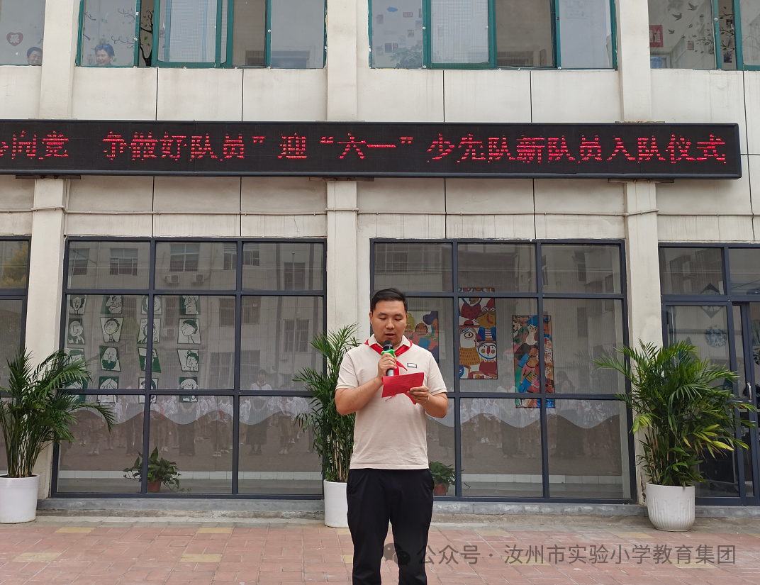 逐梦心向党 争做好队员——汝州市实验小学迎“六一”少先队新队员入队仪式 第8张 逐梦心向党 争做好队员——汝州市实验小学迎“六一”少先队新队员入队仪式 第8张