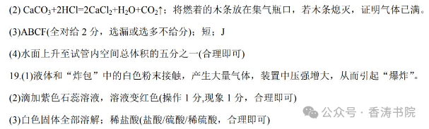 中考化学 | 2024年广东省初中学业水平模拟考试题含答案 第15张 中考化学 | 2024年广东省初中学业水平模拟考试题含答案 第15张