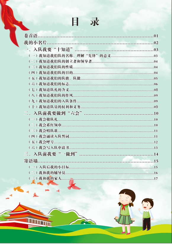 桃李芬芳||修文县第一小学2023级首批新队员名单及分批入队说明 第23张 桃李芬芳||修文县第一小学2023级首批新队员名单及分批入队说明 第23张