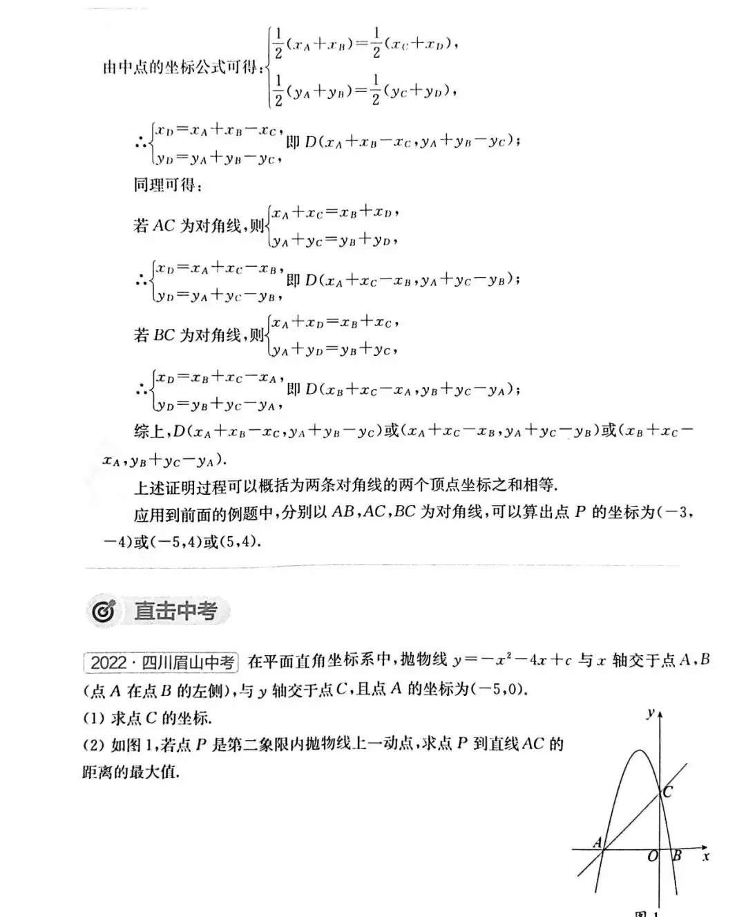 中考数学 | 常考重难点二次函数核心解题11招,高分必备 第24张 中考数学 | 常考重难点二次函数核心解题11招,高分必备 第24张
