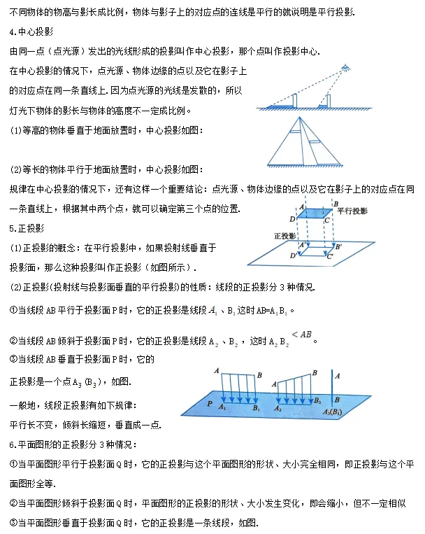 【中考数学】2024年中考数学知识考点梳理(记诵版) 第125张 【中考数学】2024年中考数学知识考点梳理(记诵版) 第125张