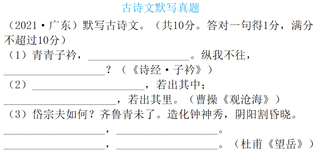 【中考语文】古诗文近三年中考真题+考情分析+考点突破 第11张 【中考语文】古诗文近三年中考真题+考情分析+考点突破 第11张