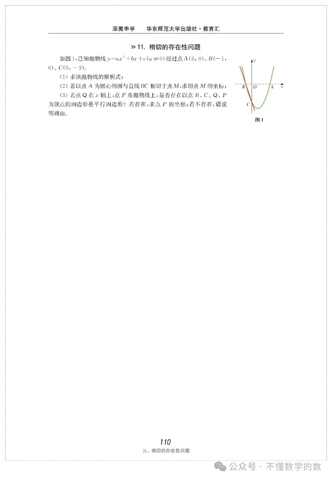 中考数学压轴题(3) 第65张