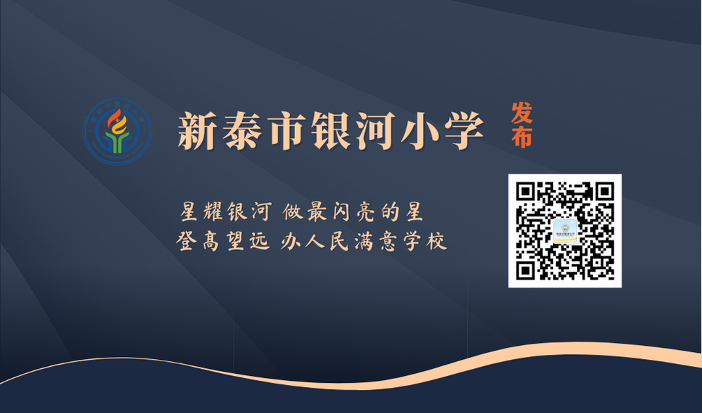 【闪闪的红星】新泰市第一实验小学(集团)银河小学开展“红领巾爱祖国”新队员入队仪式 第26张 【闪闪的红星】新泰市第一实验小学(集团)银河小学开展“红领巾爱祖国”新队员入队仪式 第26张
