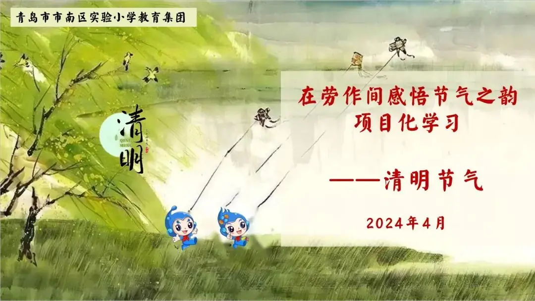 【转载】青岛市市南区实验小学教育集团探索传统文化视域下的劳动教育新模式 第6张