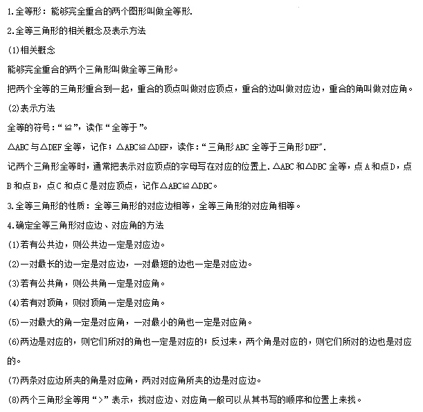 【中考数学】2024年中考数学知识考点梳理(记诵版) 第90张 【中考数学】2024年中考数学知识考点梳理(记诵版) 第90张
