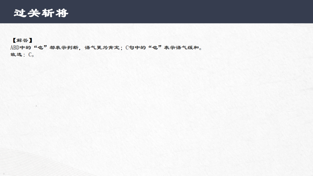 中考语文专题复习-文言文常见固定结构 第25张 中考语文专题复习-文言文常见固定结构 第25张