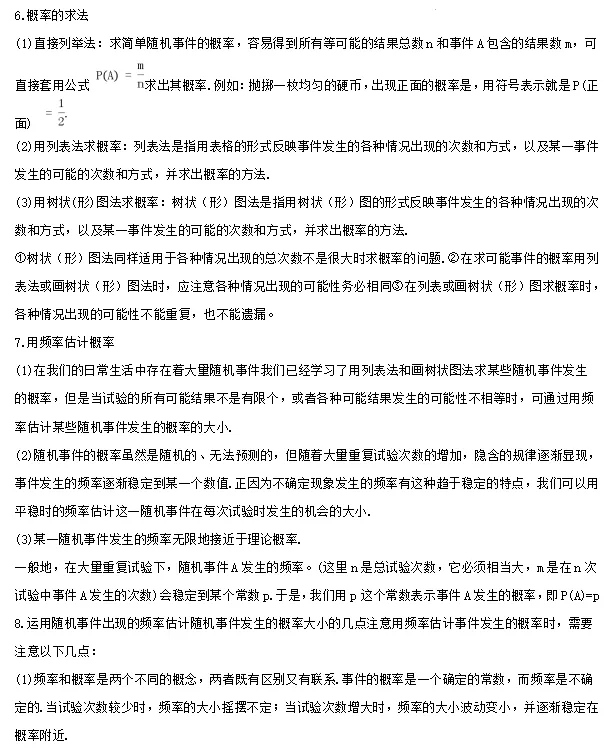【中考数学】2024年中考数学知识考点梳理(记诵版) 第136张 【中考数学】2024年中考数学知识考点梳理(记诵版) 第136张
