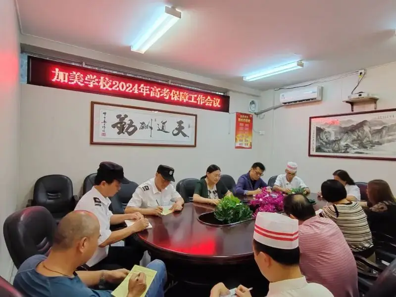 全力保障 服务高考——我校召开2024年高考保障工作会议 第3张 全力保障 服务高考——我校召开2024年高考保障工作会议 第3张