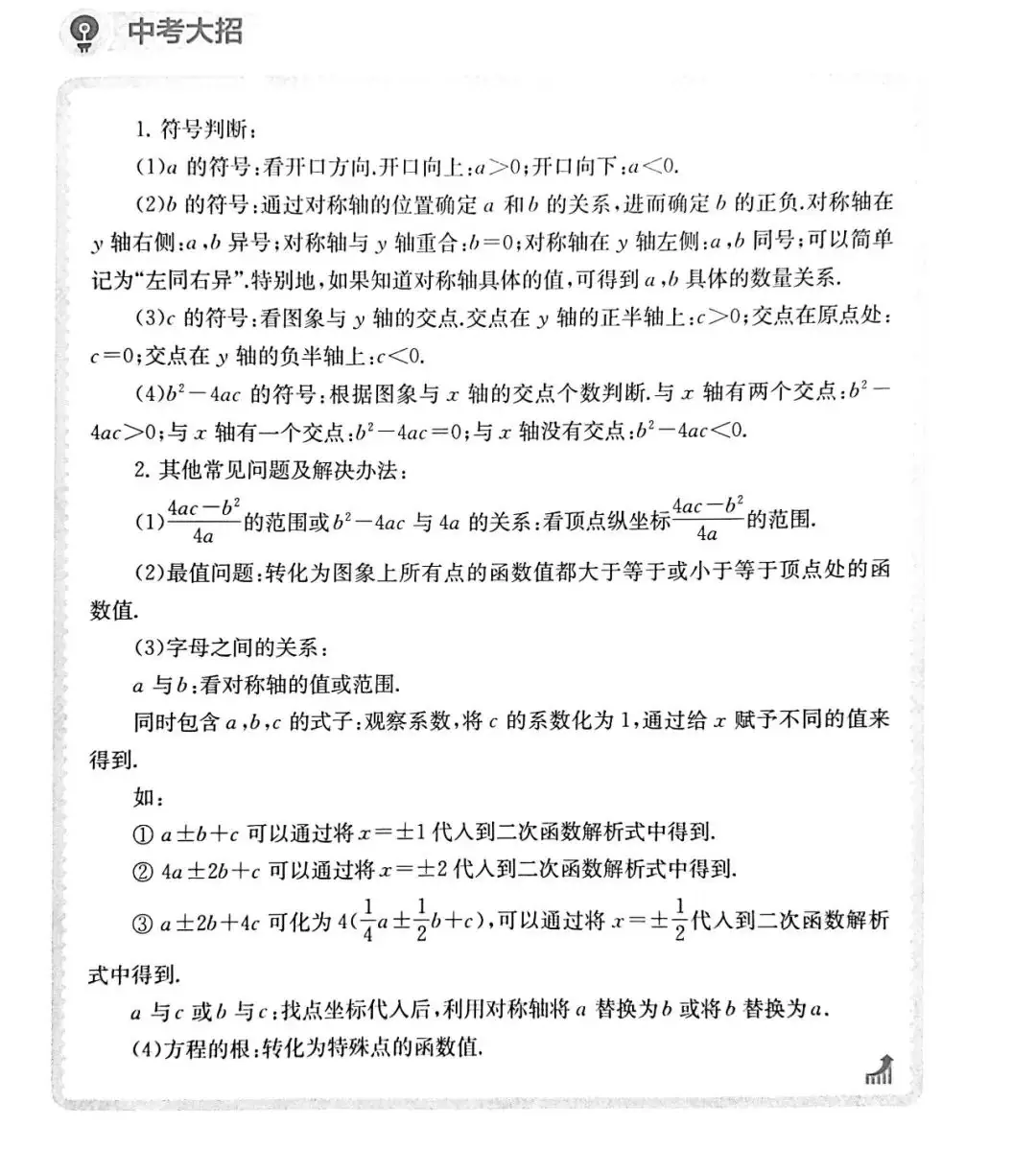 中考数学 | 常考重难点二次函数核心解题11招,高分必备 第6张 中考数学 | 常考重难点二次函数核心解题11招,高分必备 第6张