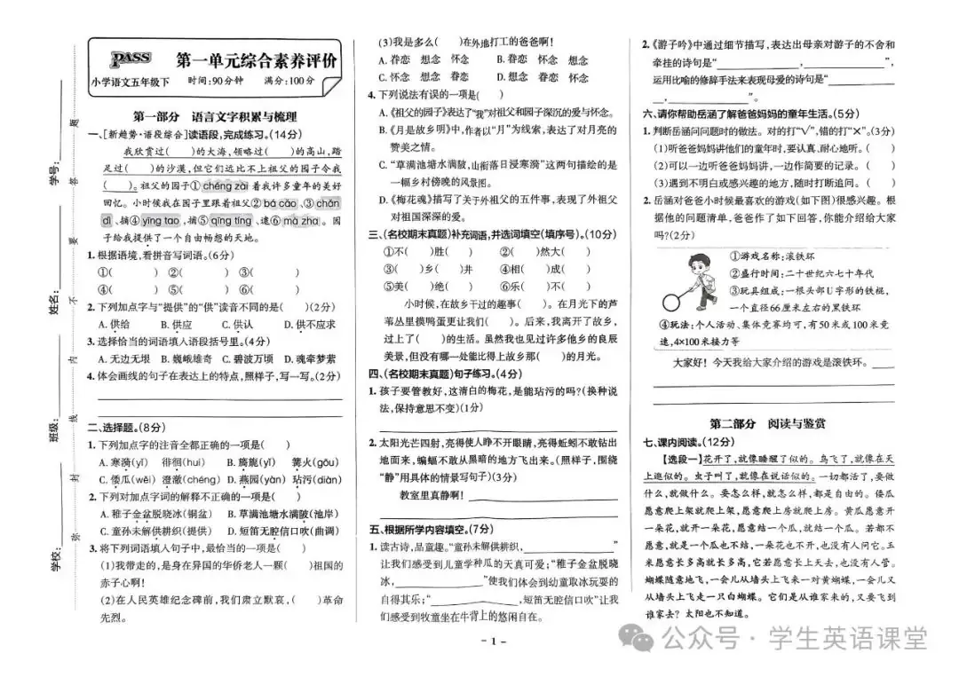 统编版| 小学语文1-6年级下册《学霸作业本综合素养评价》,可下载 第34张 统编版| 小学语文1-6年级下册《学霸作业本综合素养评价》,可下载 第34张