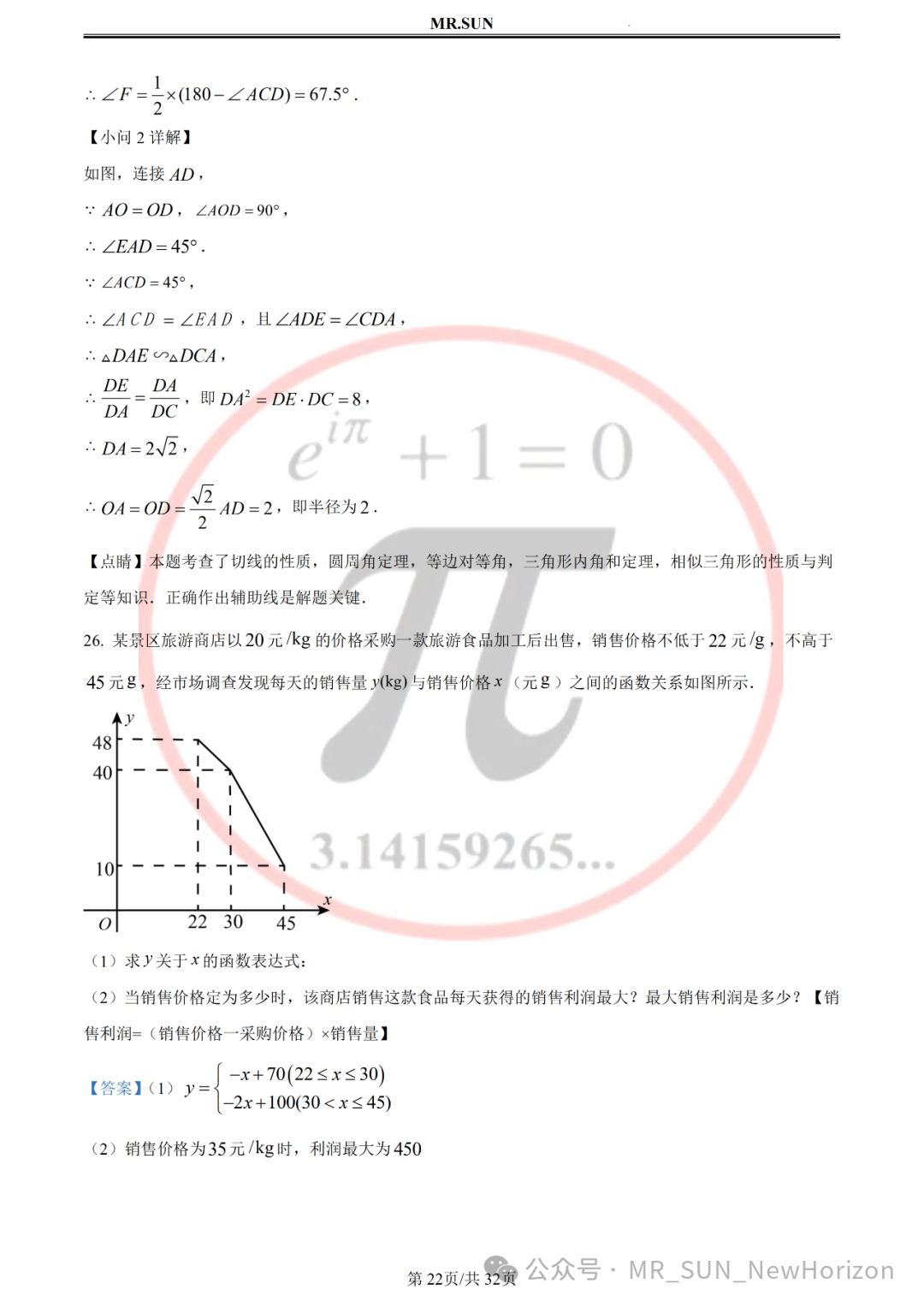 【中考冲刺·回归真题】孙老师评析:2023年无锡真题卷(含详细解析,答题技巧) 第22张 【中考冲刺·回归真题】孙老师评析:2023年无锡真题卷(含详细解析,答题技巧) 第22张