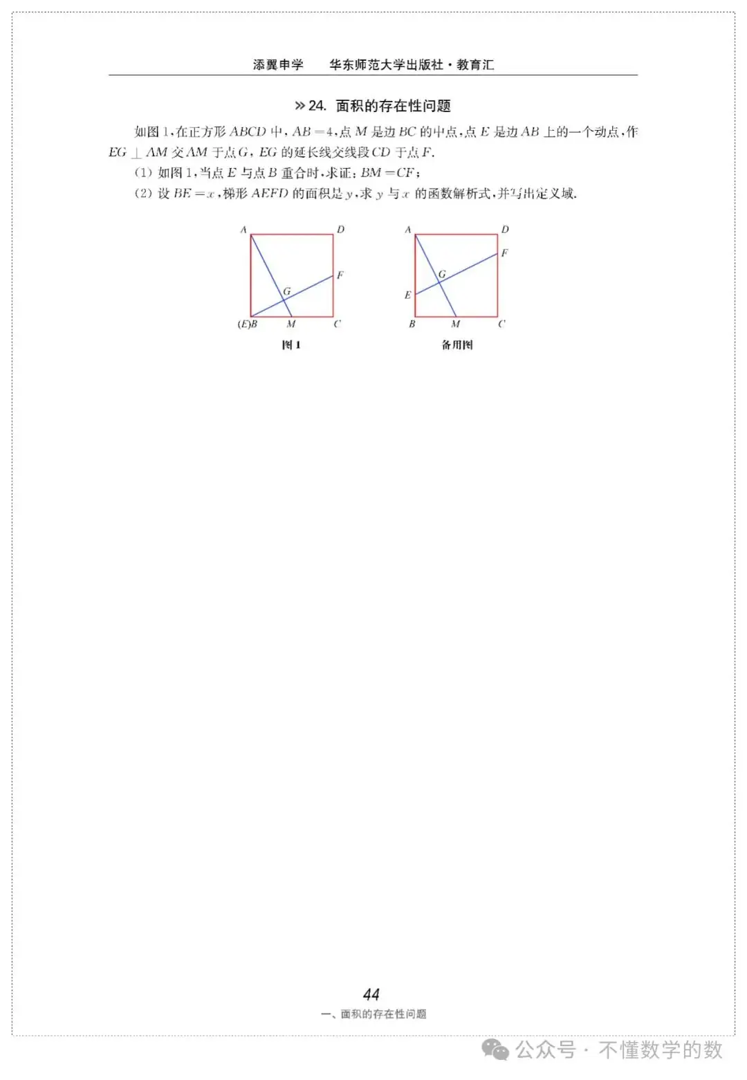 中考数学压轴题(3) 第28张