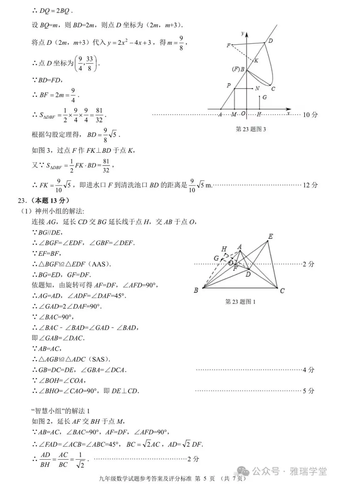 2024年辽宁锦州市中考二模,数学含答案 第13张 2024年辽宁锦州市中考二模,数学含答案 第13张