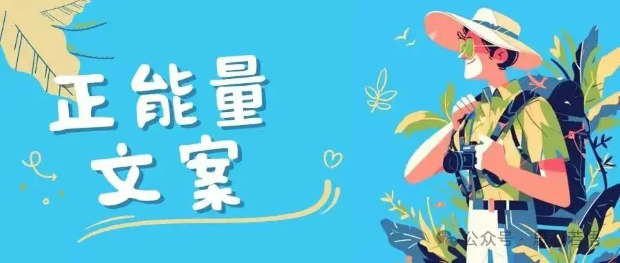 送给即将参加高考的你 第6张 送给即将参加高考的你 第6张
