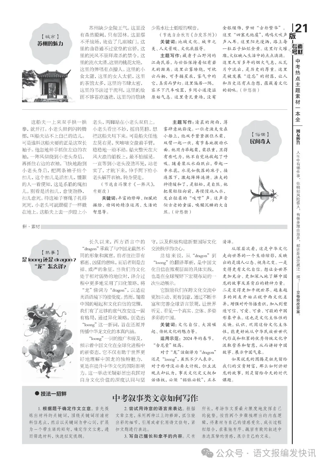 中考10大热点主题素材,抢分拼手速! 第7张 中考10大热点主题素材,抢分拼手速! 第7张