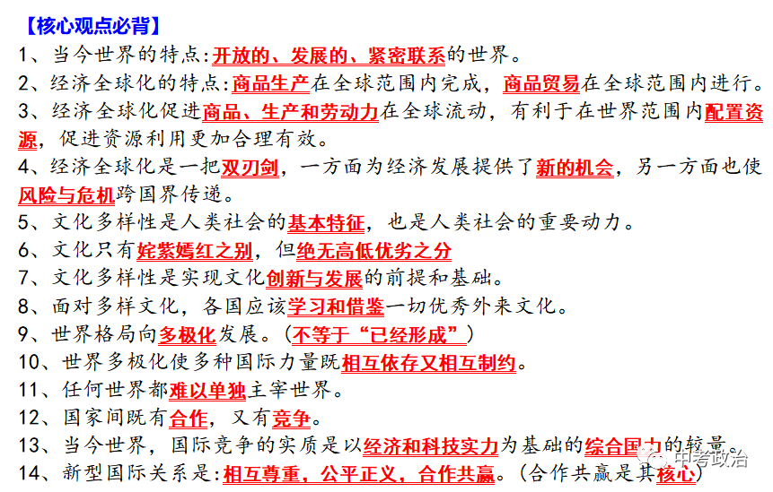 2024年中考道法终极押题(绝密)第三期 第119张 2024年中考道法终极押题(绝密)第三期 第119张
