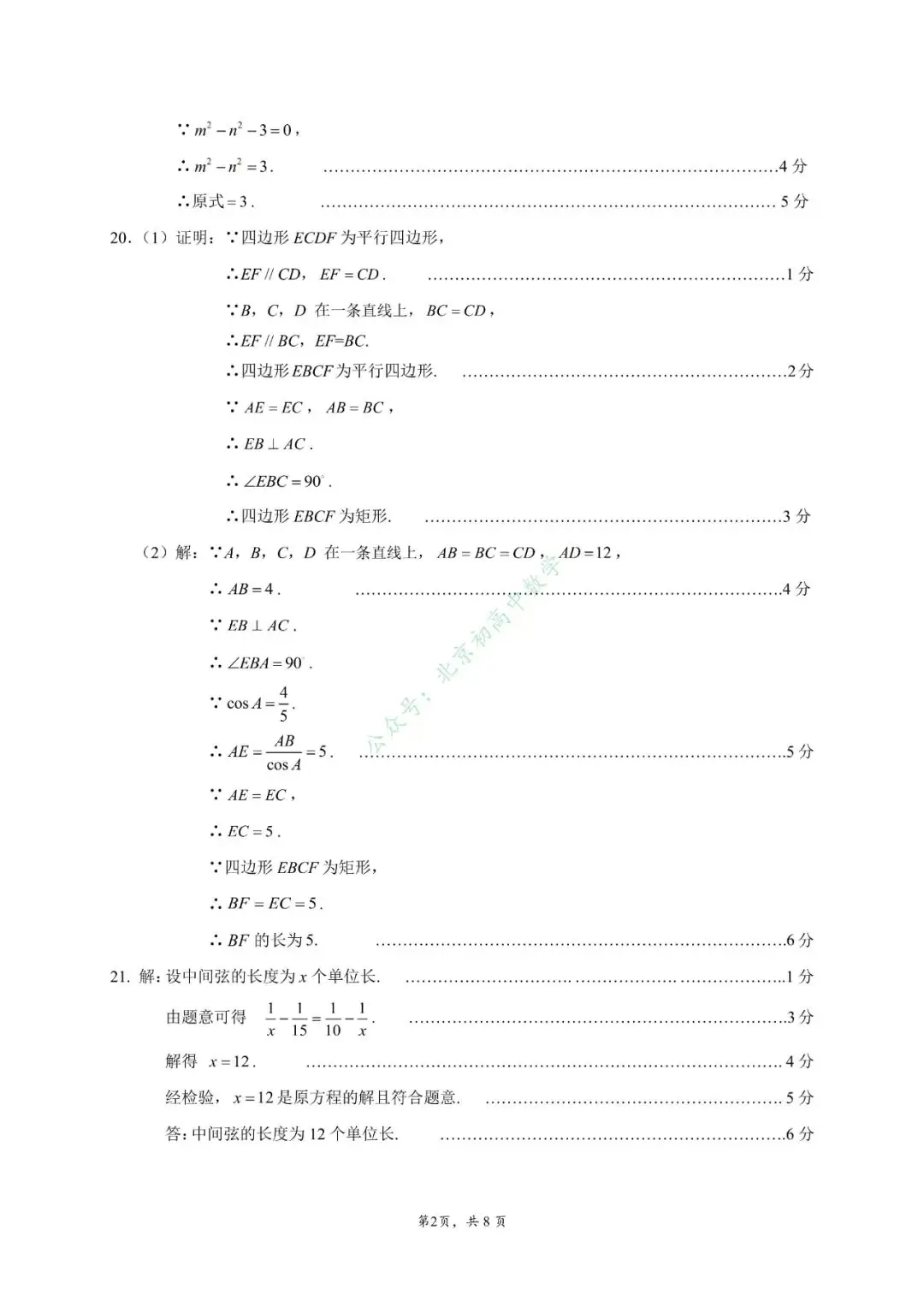 2024海淀中考二模试卷含标答 第9张