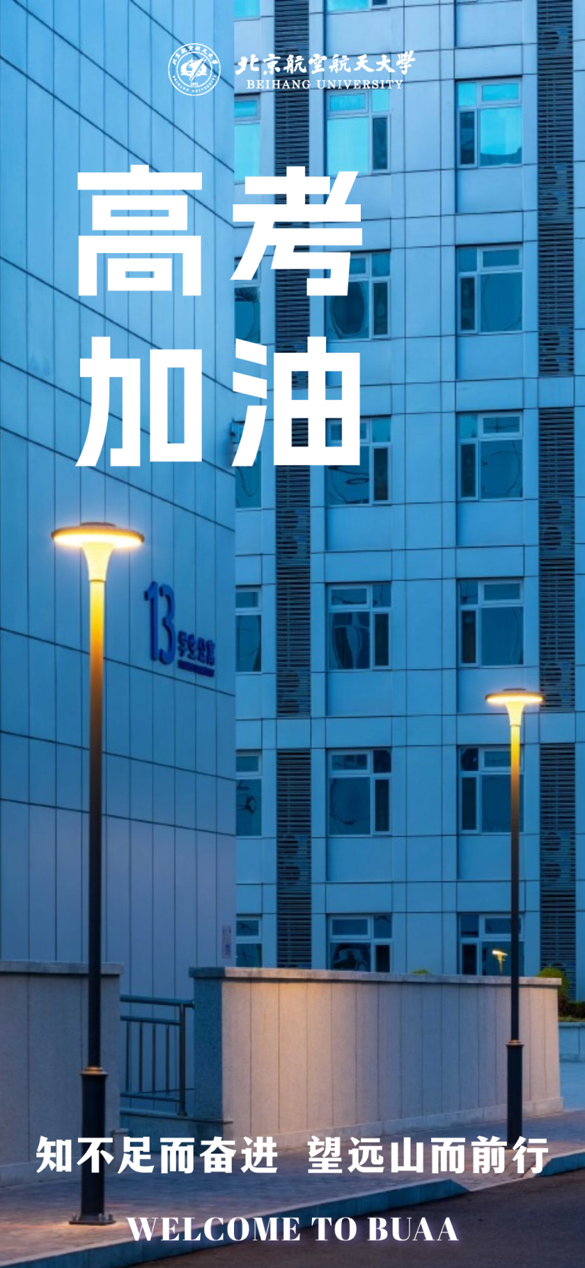 高考临近,这份祝福送给全力以赴的你! 第10张 高考临近,这份祝福送给全力以赴的你! 第10张