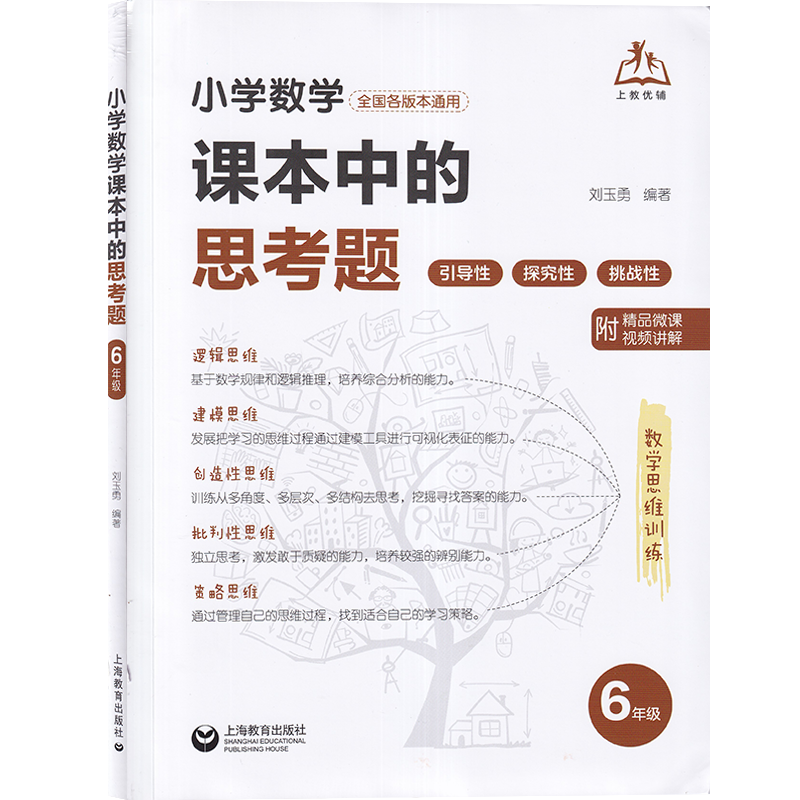 《小学数学课本中的思考题》培养孩子如何使用课本、学会思考、学会学习? 第44张 《小学数学课本中的思考题》培养孩子如何使用课本、学会思考、学会学习? 第44张