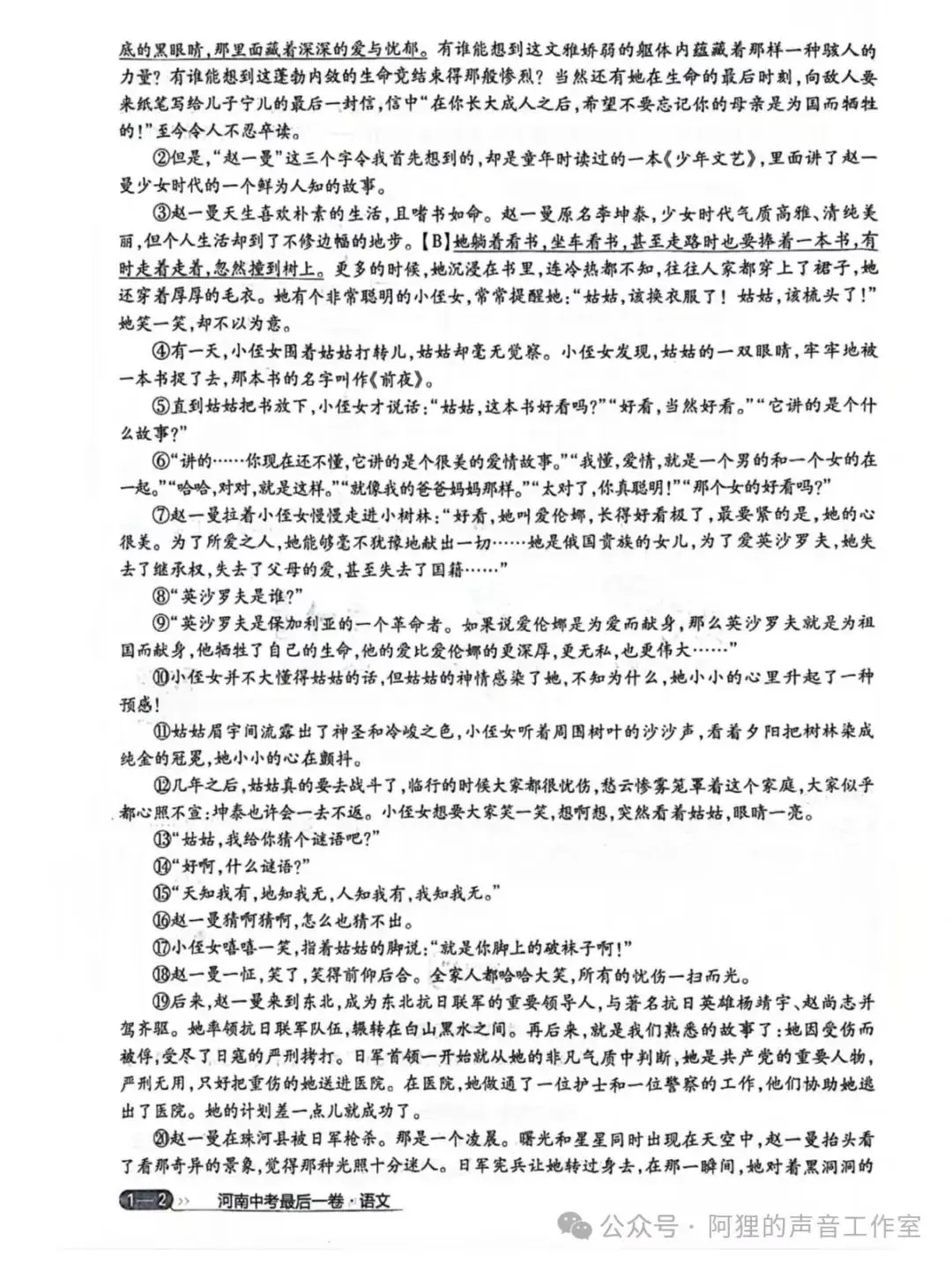 2024中考语文模拟试卷(最后一卷) 第5张 2024中考语文模拟试卷(最后一卷) 第5张