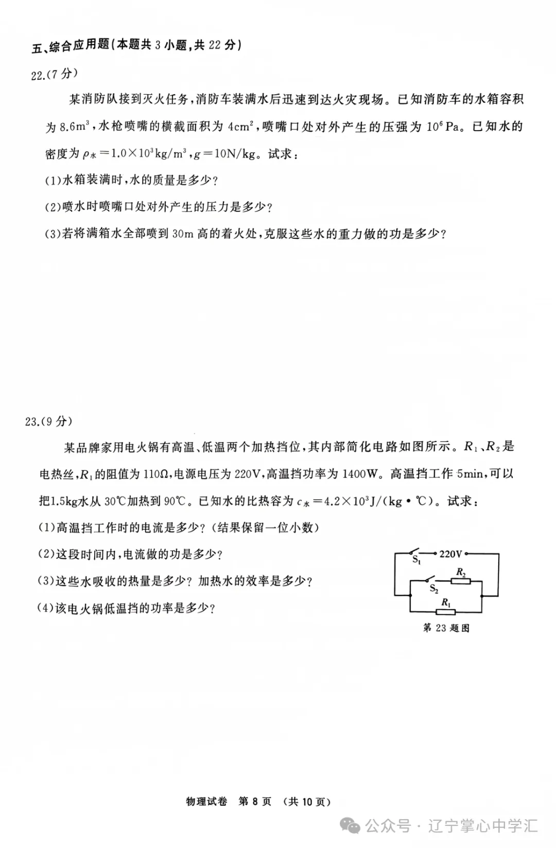 中考关注|2024年5月大连市中考模拟考试【五大主科】试卷 第8张 中考关注|2024年5月大连市中考模拟考试【五大主科】试卷 第8张