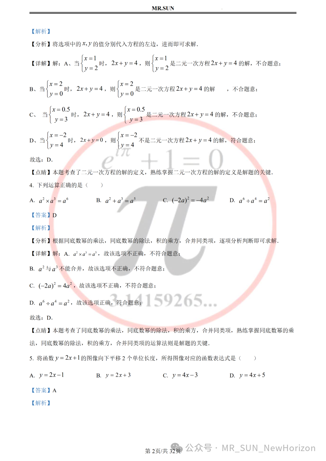 【中考冲刺·回归真题】孙老师评析:2023年无锡真题卷(含详细解析,答题技巧) 第2张 【中考冲刺·回归真题】孙老师评析:2023年无锡真题卷(含详细解析,答题技巧) 第2张