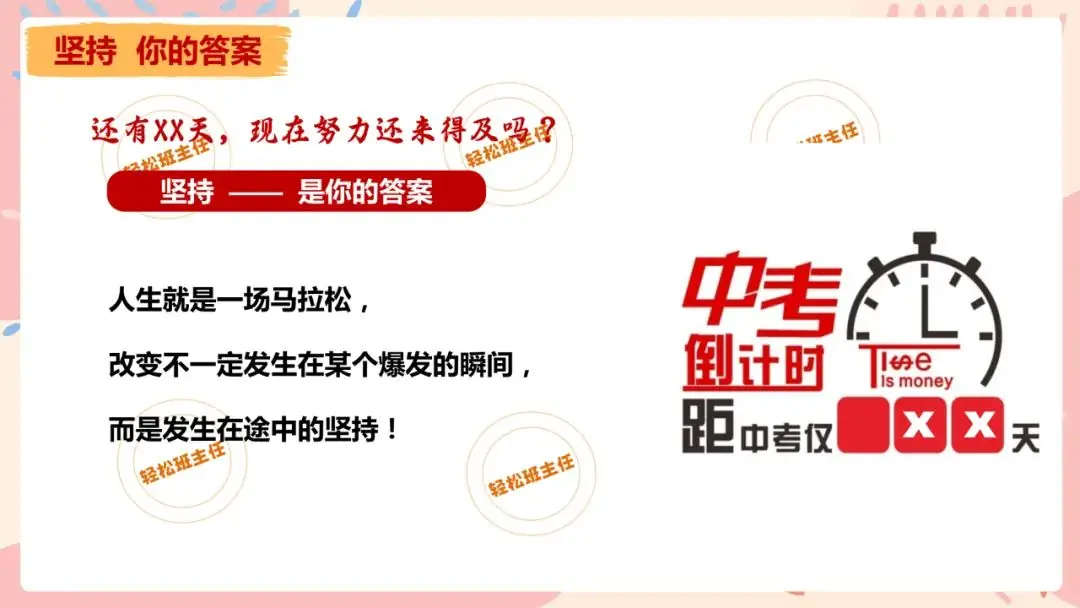 中考冲刺班会《会当凌绝顶不负青云志》初三九年级中考班会课件 第16张 中考冲刺班会《会当凌绝顶不负青云志》初三九年级中考班会课件 第16张