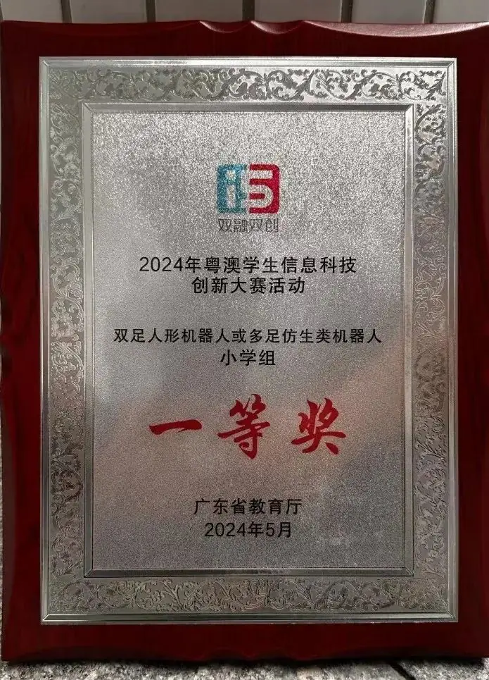 【喜报】北滘镇中心小学学生在2024粤澳学生信息科技创新大赛中获广东省季军(一等奖) 第2张 【喜报】北滘镇中心小学学生在2024粤澳学生信息科技创新大赛中获广东省季军(一等奖) 第2张
