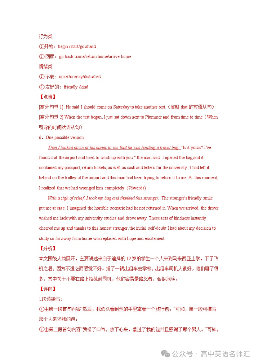 专题02 个人经历-备战高考英语读后续写热点话题+体裁分类训练(高考模拟+名校真题) 第21张 专题02 个人经历-备战高考英语读后续写热点话题+体裁分类训练(高考模拟+名校真题) 第21张
