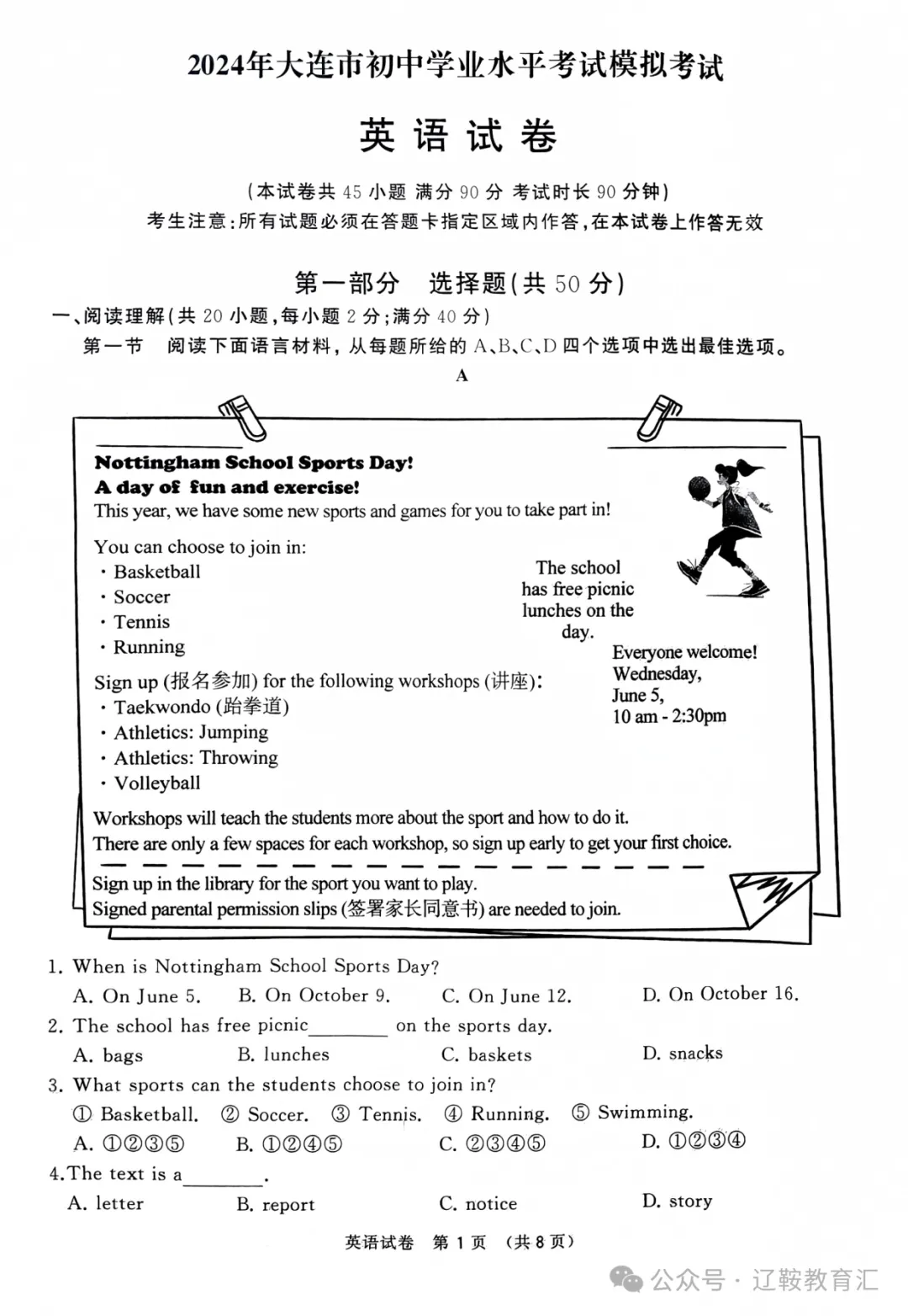 中考关注|2024年5月大连市中考模拟考试【五大主科】试卷 第15张 中考关注|2024年5月大连市中考模拟考试【五大主科】试卷 第15张