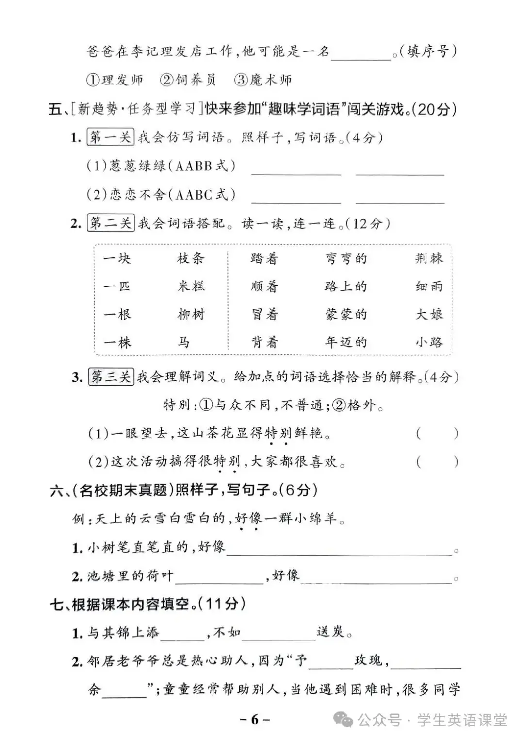 统编版| 小学语文1-6年级下册《学霸作业本综合素养评价》,可下载 第15张 统编版| 小学语文1-6年级下册《学霸作业本综合素养评价》,可下载 第15张