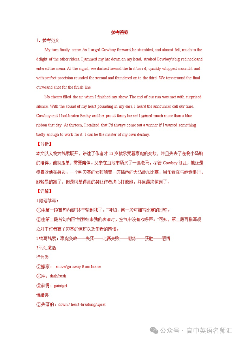 专题02 个人经历-备战高考英语读后续写热点话题+体裁分类训练(高考模拟+名校真题) 第15张 专题02 个人经历-备战高考英语读后续写热点话题+体裁分类训练(高考模拟+名校真题) 第15张