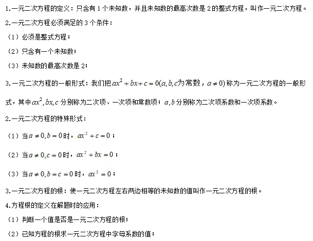 【中考数学】2024年中考数学知识考点梳理(记诵版) 第61张 【中考数学】2024年中考数学知识考点梳理(记诵版) 第61张