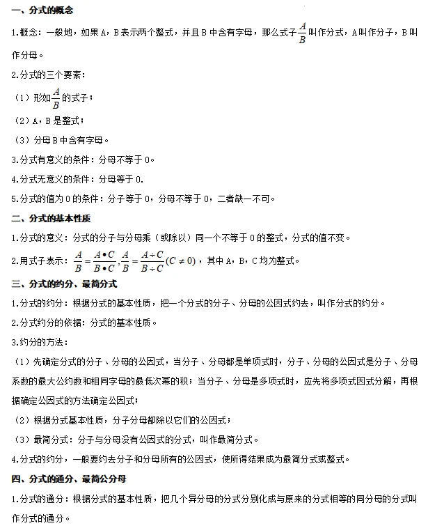 【中考数学】2024年中考数学知识考点梳理(记诵版) 第54张 【中考数学】2024年中考数学知识考点梳理(记诵版) 第54张