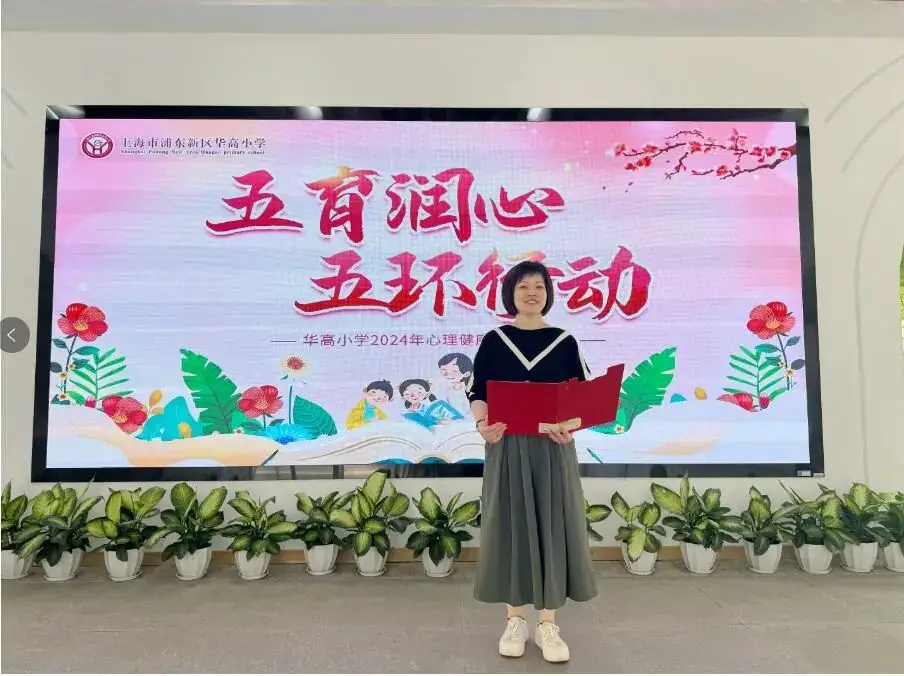五育润心 五环行动——2024年华高小学心理健康活动季巡礼 第2张 五育润心 五环行动——2024年华高小学心理健康活动季巡礼 第2张
