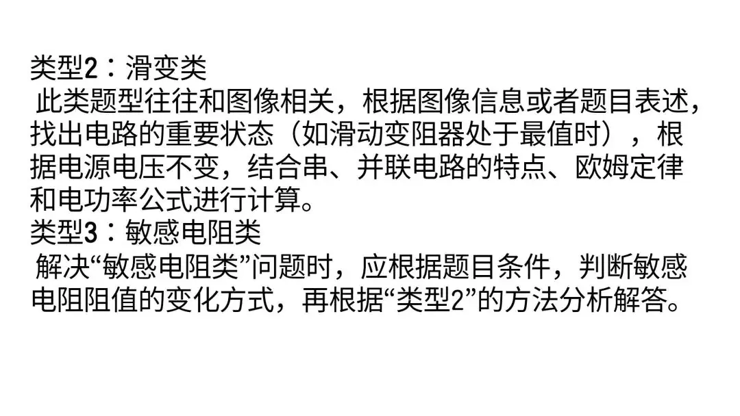 【中考物理】动态电路计算(中考必考题) 第3张 【中考物理】动态电路计算(中考必考题) 第3张