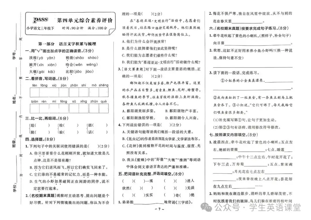 统编版| 小学语文1-6年级下册《学霸作业本综合素养评价》,可下载 第24张 统编版| 小学语文1-6年级下册《学霸作业本综合素养评价》,可下载 第24张