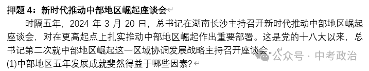 2024年中考道法终极押题(绝密)第三期 第21张 2024年中考道法终极押题(绝密)第三期 第21张