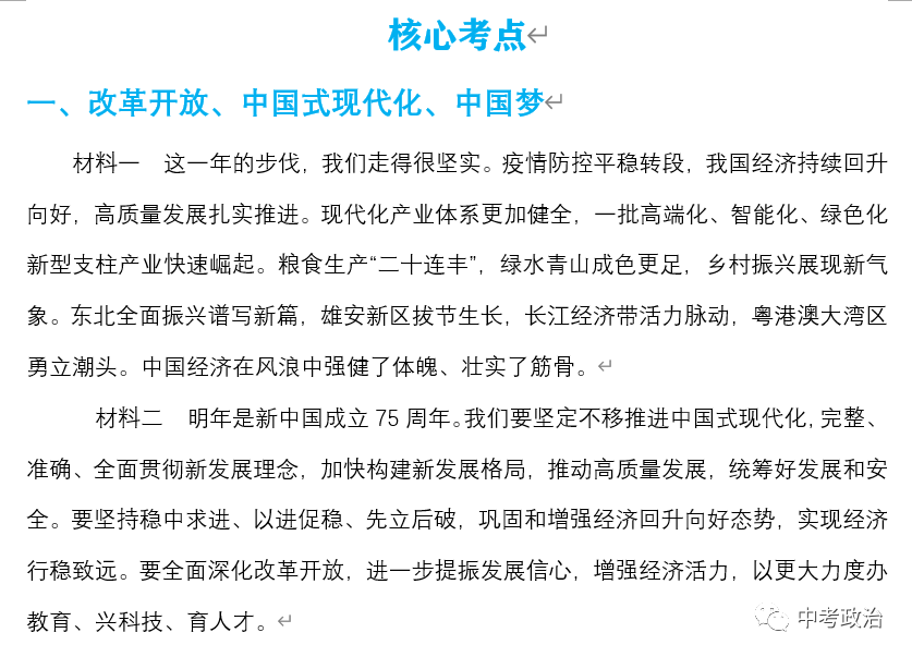 2024年中考道法终极押题(绝密)第三期 第69张 2024年中考道法终极押题(绝密)第三期 第69张