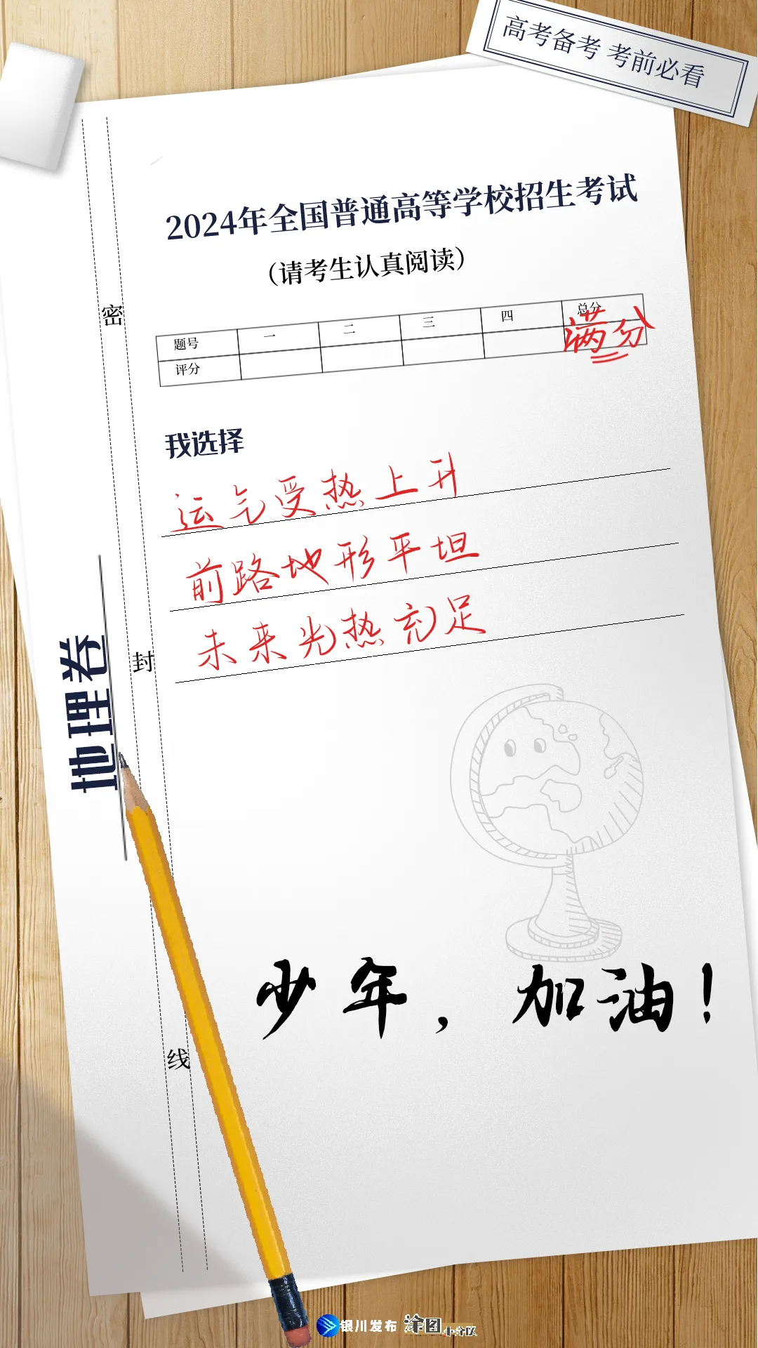 @银川人 || 中高考期间专车接送、免费乘坐!预约看这里…… 第16张 @银川人 || 中高考期间专车接送、免费乘坐!预约看这里…… 第16张