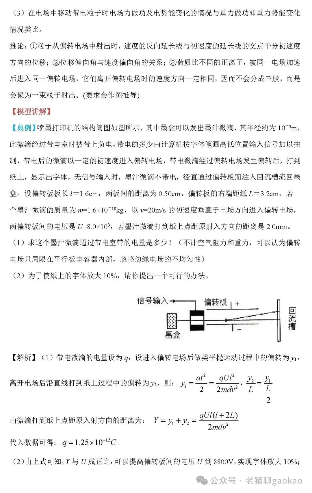 高考物理:刷题无数,得出的常考物理解题模型! 第25张