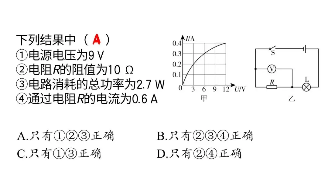 【中考物理】动态电路计算(中考必考题) 第20张 【中考物理】动态电路计算(中考必考题) 第20张
