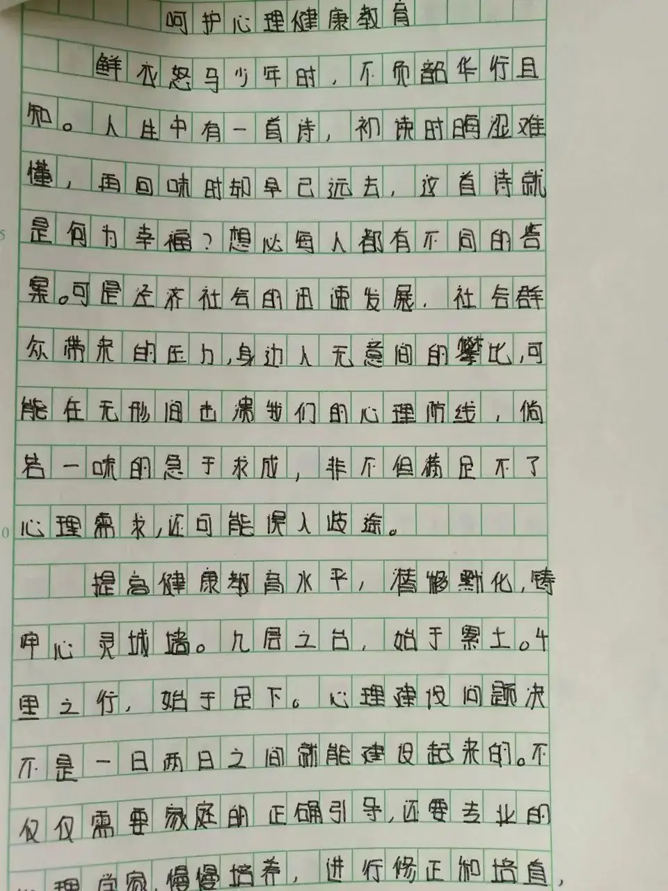 【实验小学教育集团·泊小·全环境立德树人】陪伴成长 心向阳光——青岛西海岸新区泊里小学心理健康月活动总结 第33张 【实验小学教育集团·泊小·全环境立德树人】陪伴成长 心向阳光——青岛西海岸新区泊里小学心理健康月活动总结 第33张